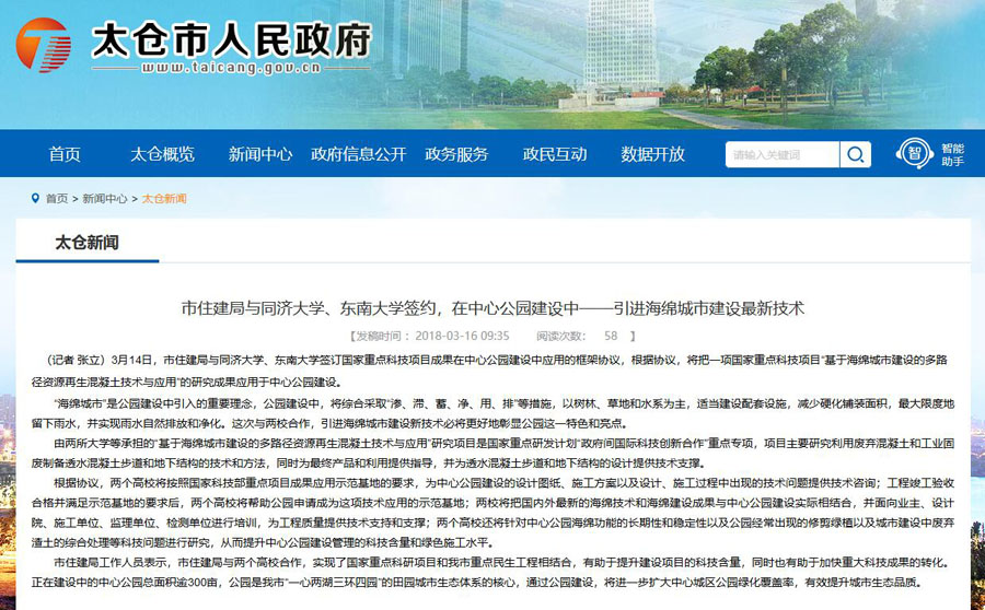 山美股份出席中日政府間科技合作項目、國家重點研發(fā)項目研討會暨“太倉海綿城市建設(shè)技術(shù)“推進會