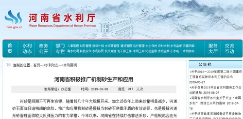 根治河砂枯竭、“用砂難”——河南推動(dòng)機(jī)制砂石生產(chǎn)，三門峽、泌陽(yáng)已形成3800萬(wàn)噸