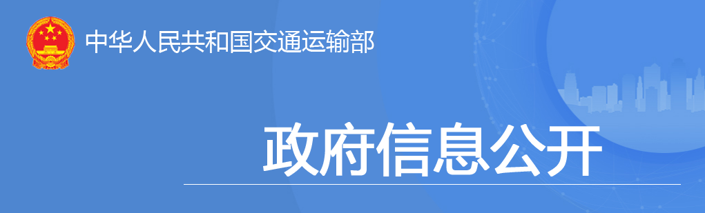 交通投資保持高位增長！1-10月全國完成交通固定資產(chǎn)投資2.8萬億元！