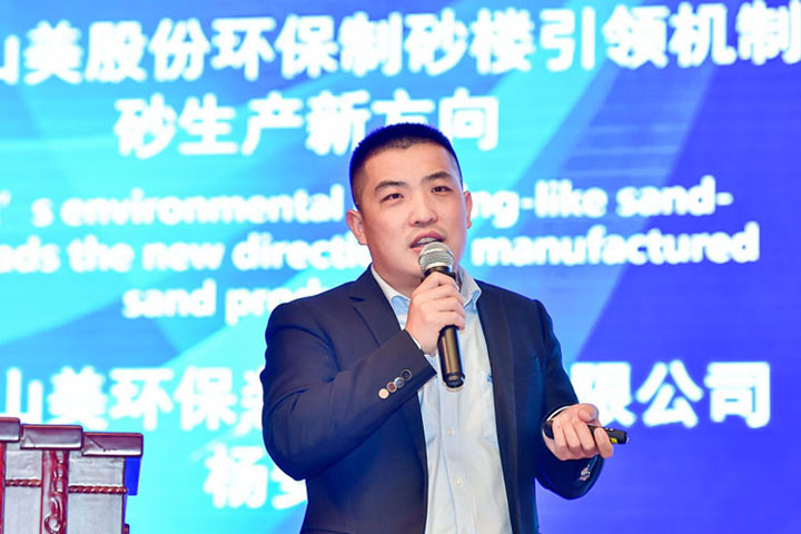 國(guó)際砂石骨料大會(huì)圓滿收官，上海山美股份高品質(zhì)機(jī)制砂生產(chǎn)系統(tǒng)成熱點(diǎn)