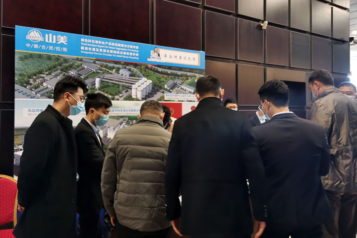 國(guó)際砂石骨料大會(huì)圓滿收官，上海山美股份高品質(zhì)機(jī)制砂生產(chǎn)系統(tǒng)成熱點(diǎn)