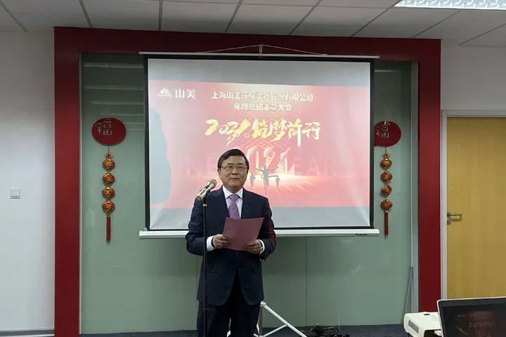 喜訊｜山美集團(tuán)2020年度評(píng)優(yōu)結(jié)果新鮮出爐！