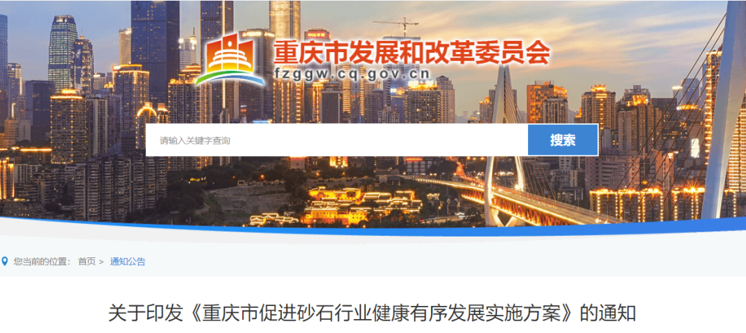 聚焦！又一省份十七部門(mén)發(fā)文落實(shí)促進(jìn)砂石行業(yè)發(fā)展，打造年產(chǎn)1000萬(wàn)噸及以上的超大型機(jī)制砂石企業(yè)