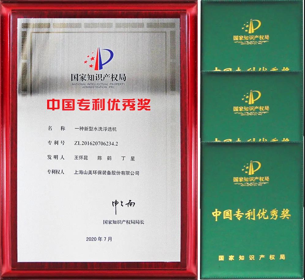 重磅！上海山美股份創(chuàng)新技術(shù)榮獲全國建筑固廢資源化實(shí)用技術(shù)獎(jiǎng)