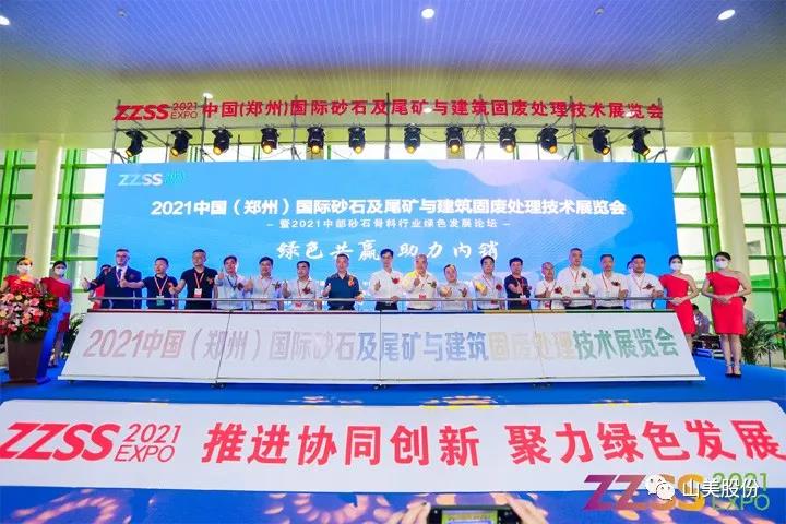 上海山美股份亮相2021鄭州砂石展，T20展位喜迎八方客