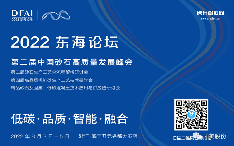 邀請函 | 相約海寧，上海山美環(huán)保裝備股份有限公司邀請您參加2022東海論壇！