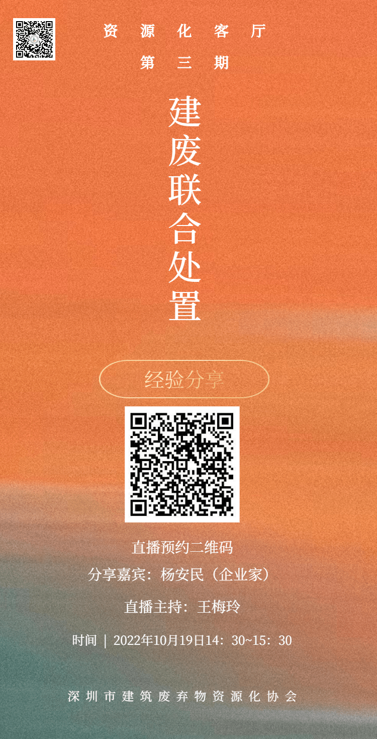 預(yù)告｜上海山美股份董事長(zhǎng)楊安民應(yīng)邀線(xiàn)上分享建筑固廢聯(lián)合處置經(jīng)驗(yàn)
