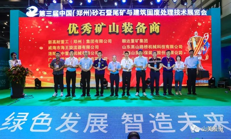 展會(huì)｜亮相2023鄭州砂石展，上海山美股份強(qiáng)勢吸睛